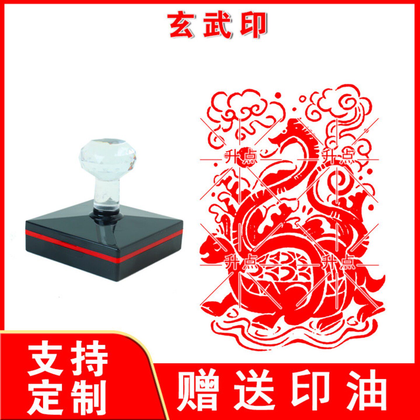 玄武印 四大神兽印章定制光敏自动盖章青龙刻章白虎章印朱雀盖戳