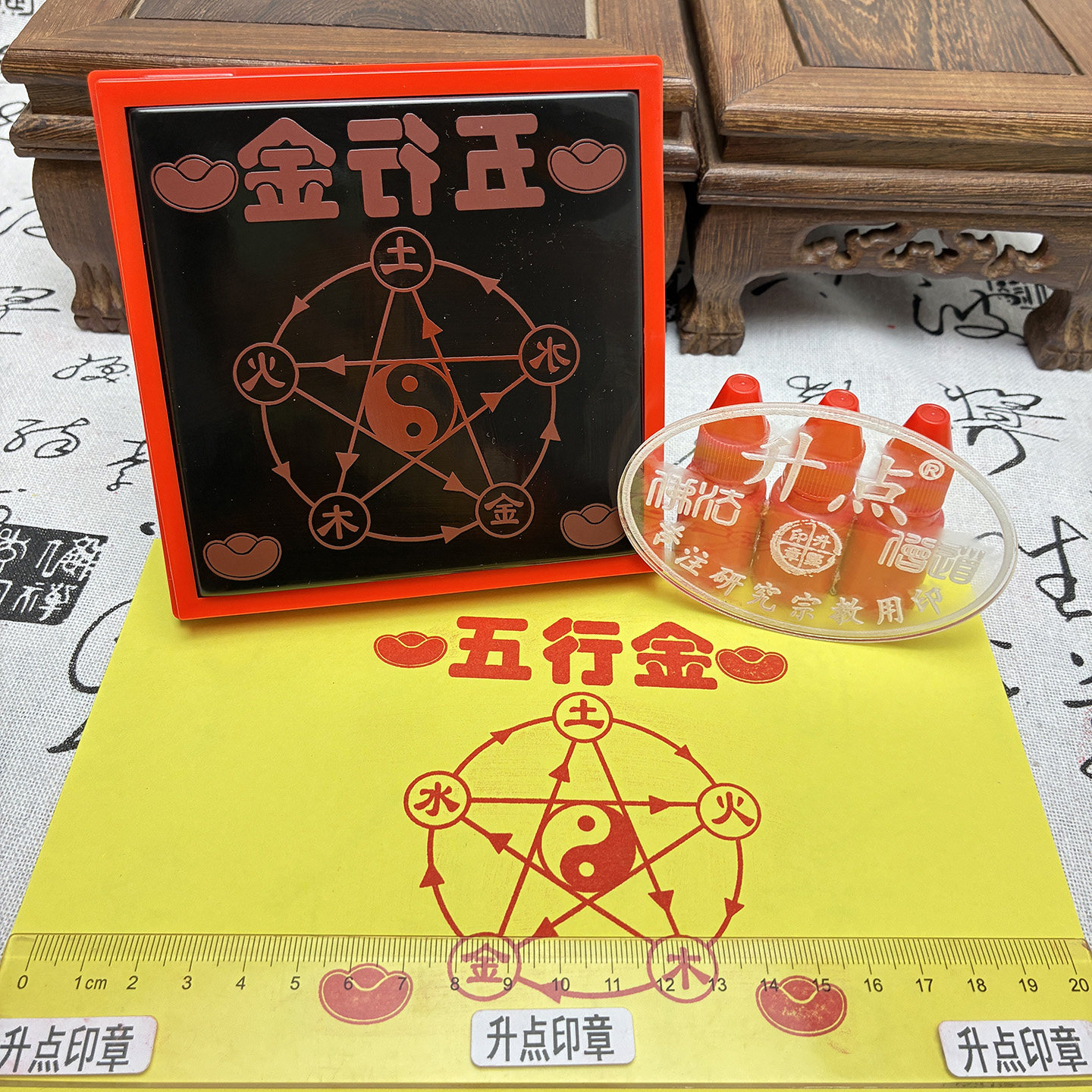 五行金五行图 金木水火土印章用品五行相生相克表自动出油光敏印