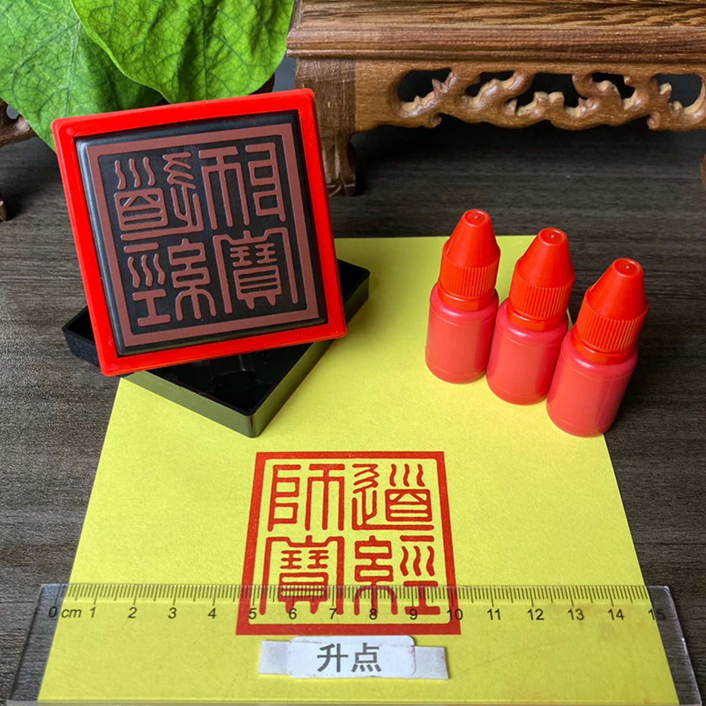 道经师宝印 自出墨万次印 光敏印章 可定制三宝印