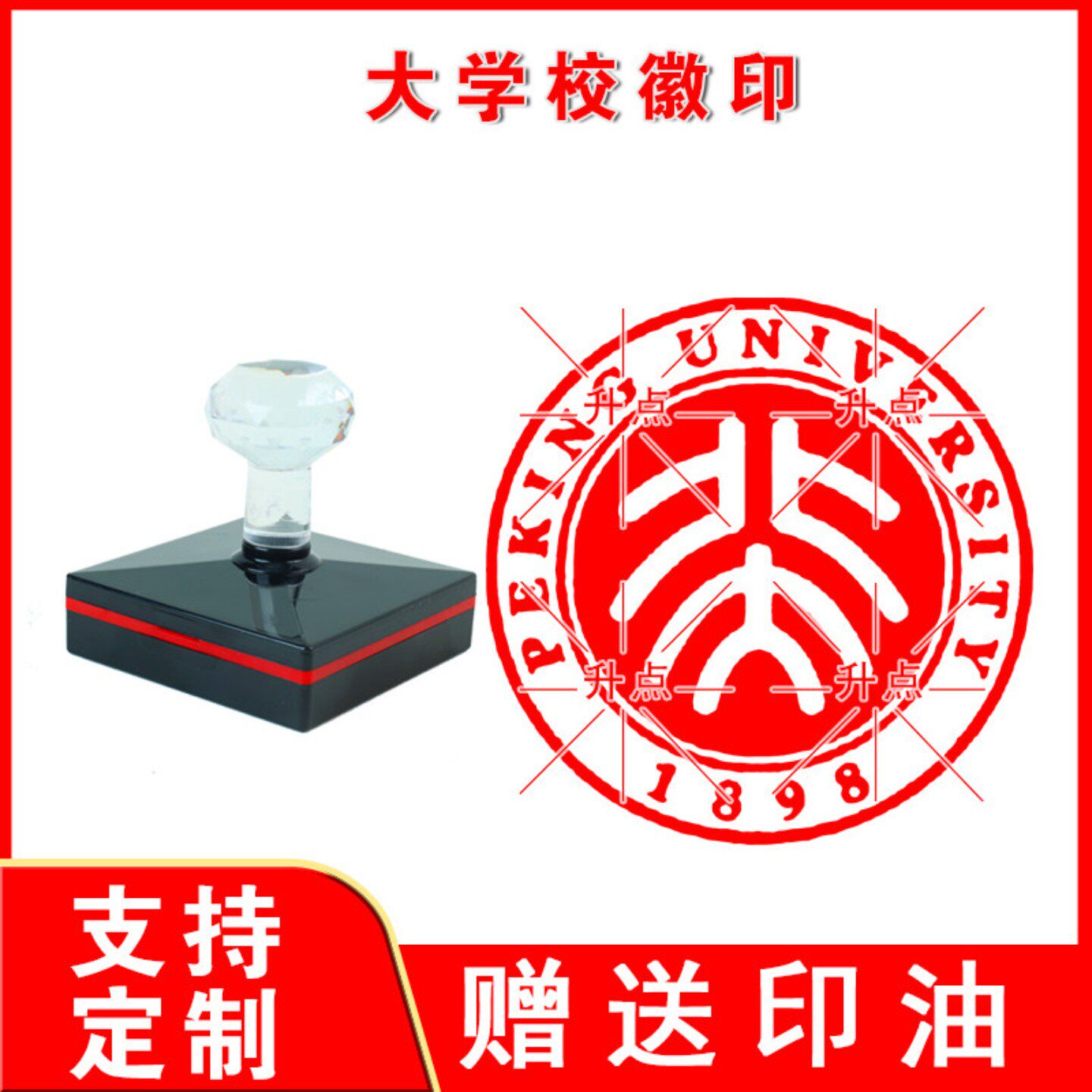 大学校徽印章定制学校纪念品高校徽章印戳订做大学生印章来图定制