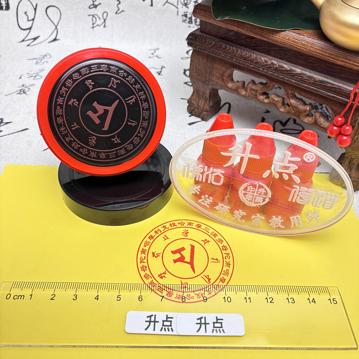 魔利支天咒轮自动出墨佛家常用印免印泥光敏印章可定制送印油章