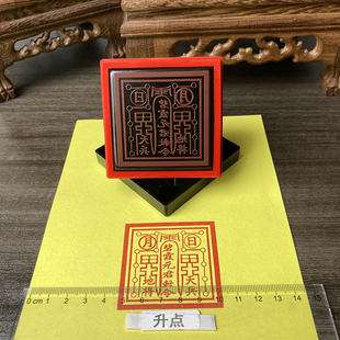 碧霞元君敕令印章 自动出水道家用品 泰山娘娘泰山奶奶法印可定制