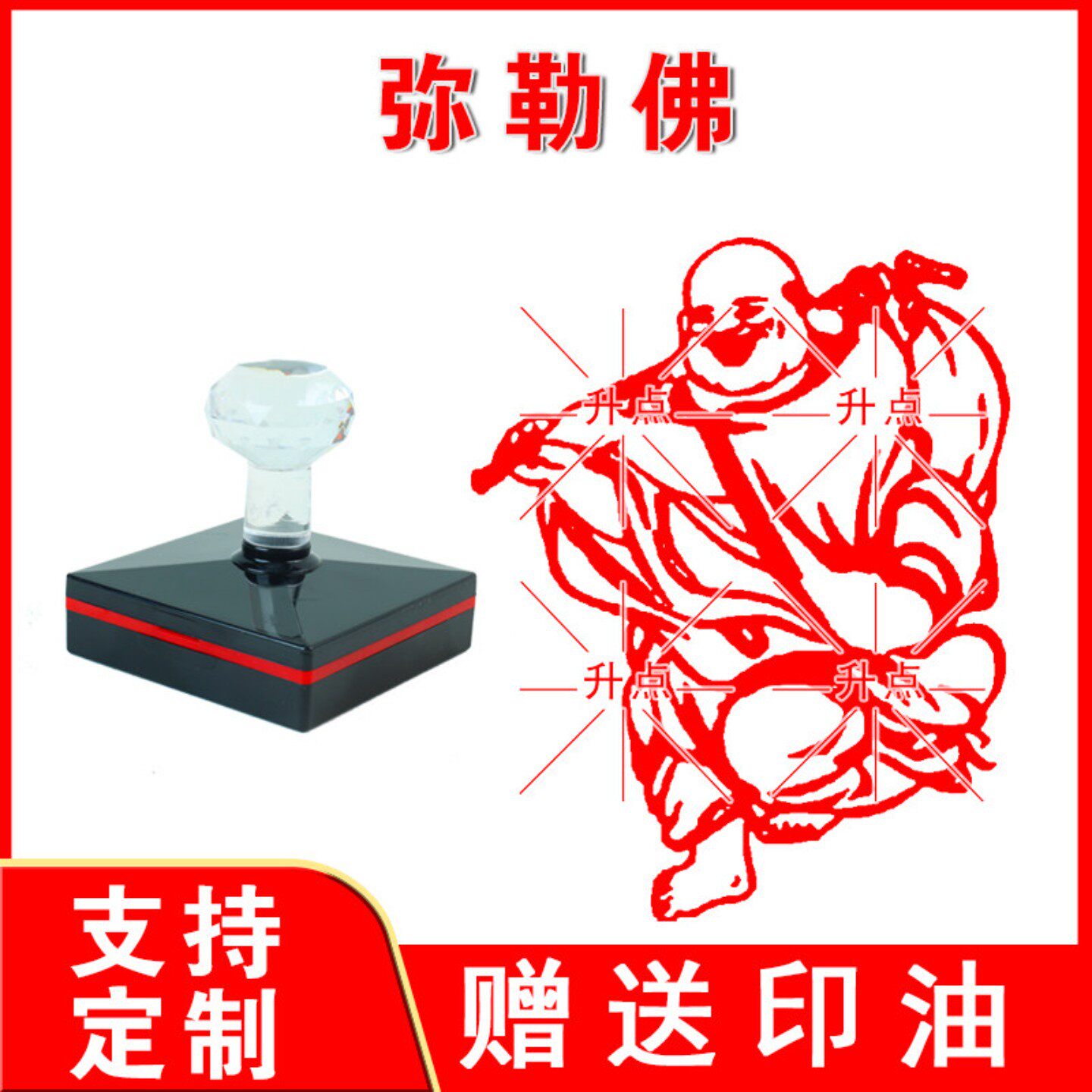 弥勒佛印章圆形佛家光敏自动出油印可定制堂口印章闲章