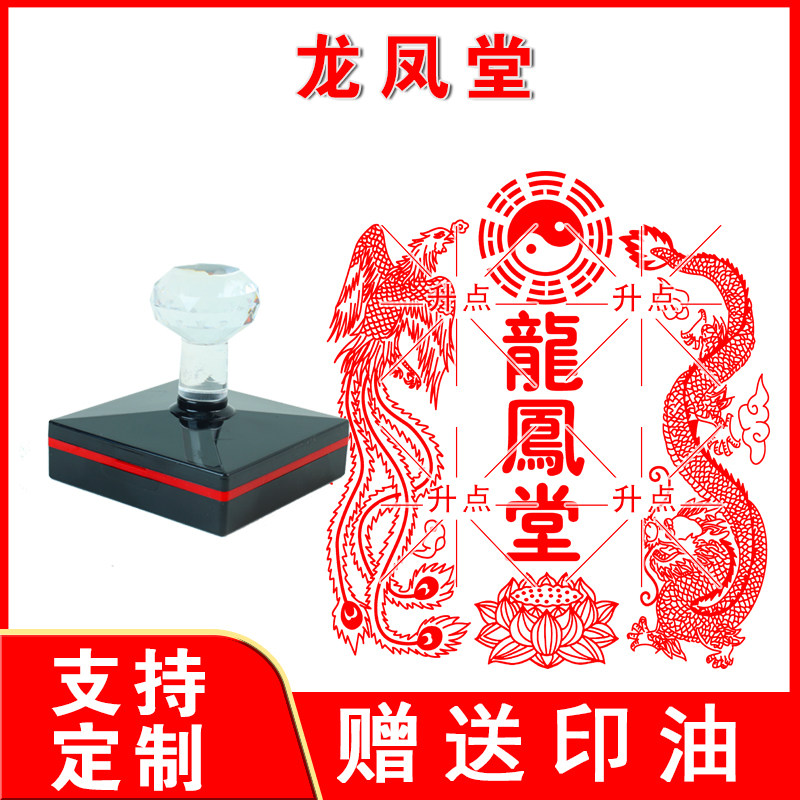 龙凤法印印章定制道家用印自动出油万次印龙凤堂口大印章