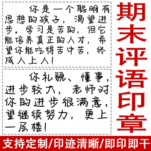 班主任期末评语印章老师成绩册寄语放假总结评语印章