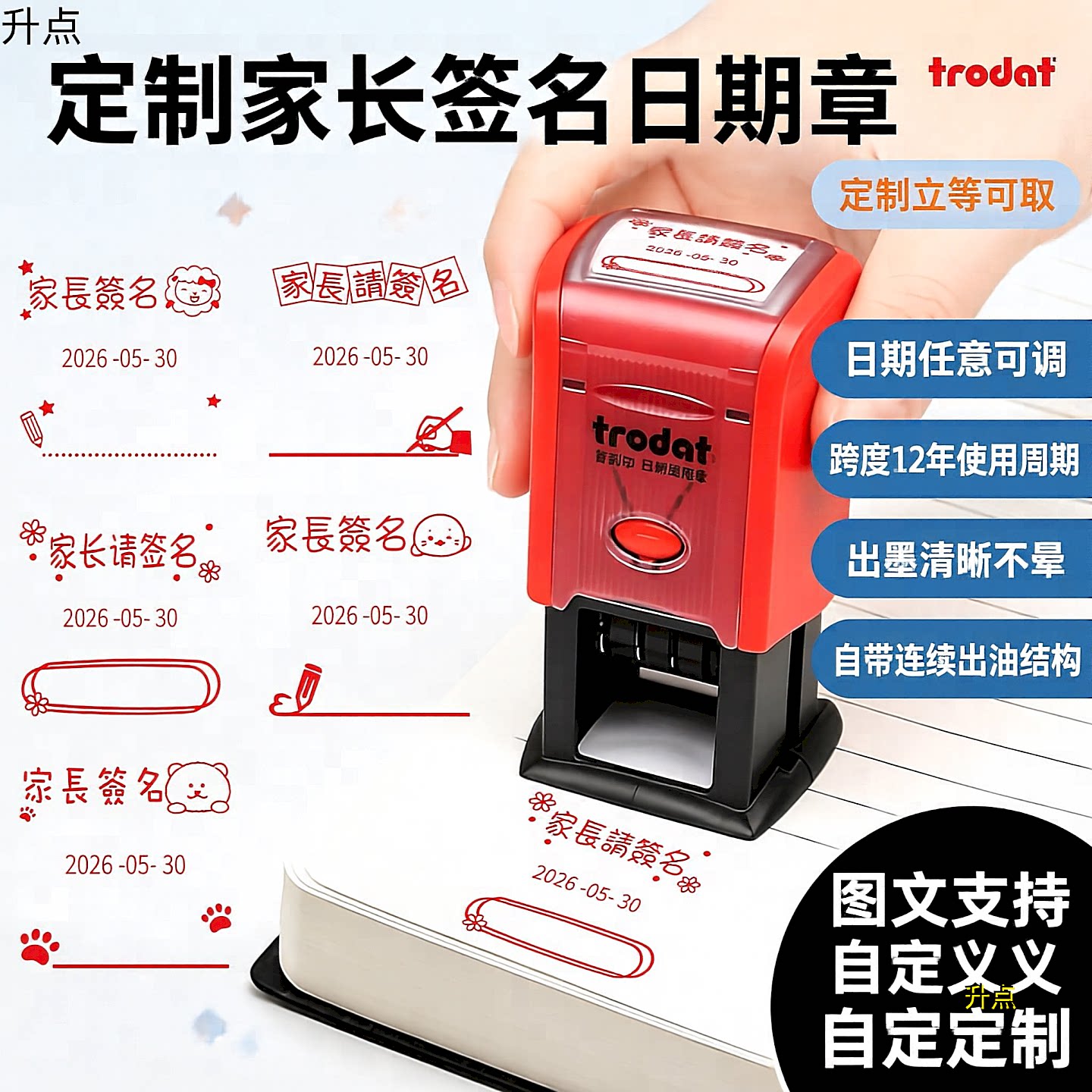 卡通回墨印章教师请家长签名