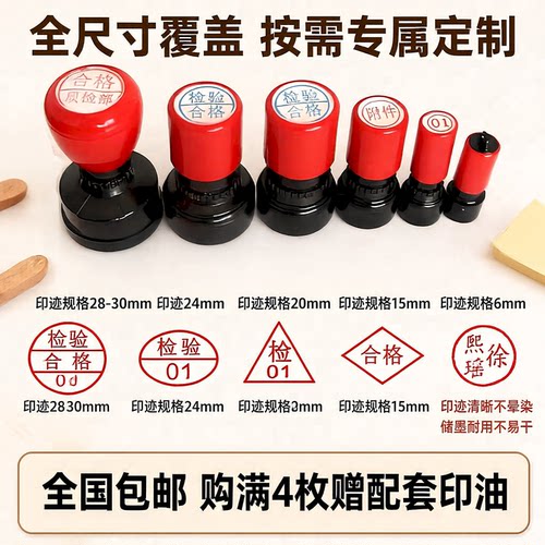 QC/QA/IQC/PASS按压数字字母章