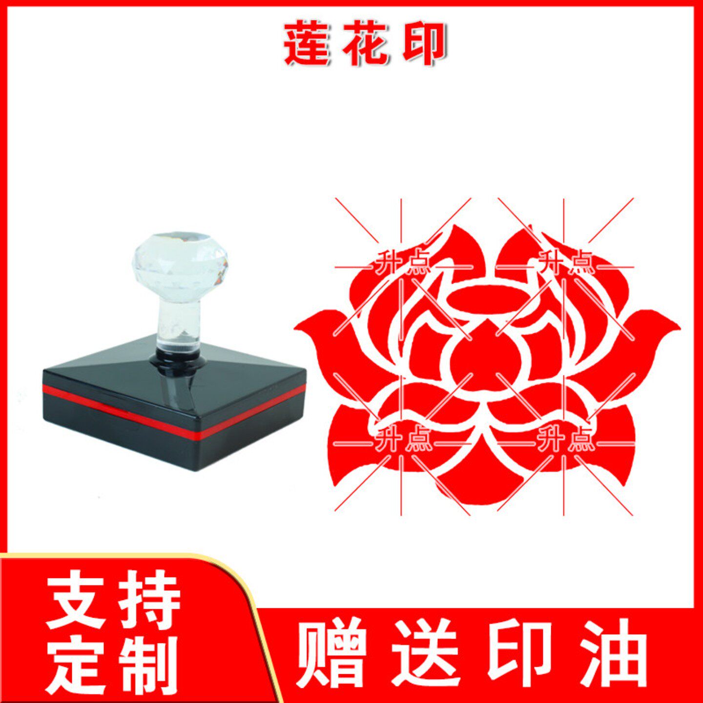 莲花印章佛印印章定制方章制作章印定刻橡胶章子订做莲花抄经佛印