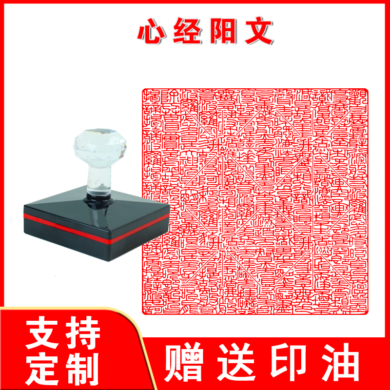 心经阳文印章 大尺寸光敏自动出油印 印迹清晰可连续盖印支持定制