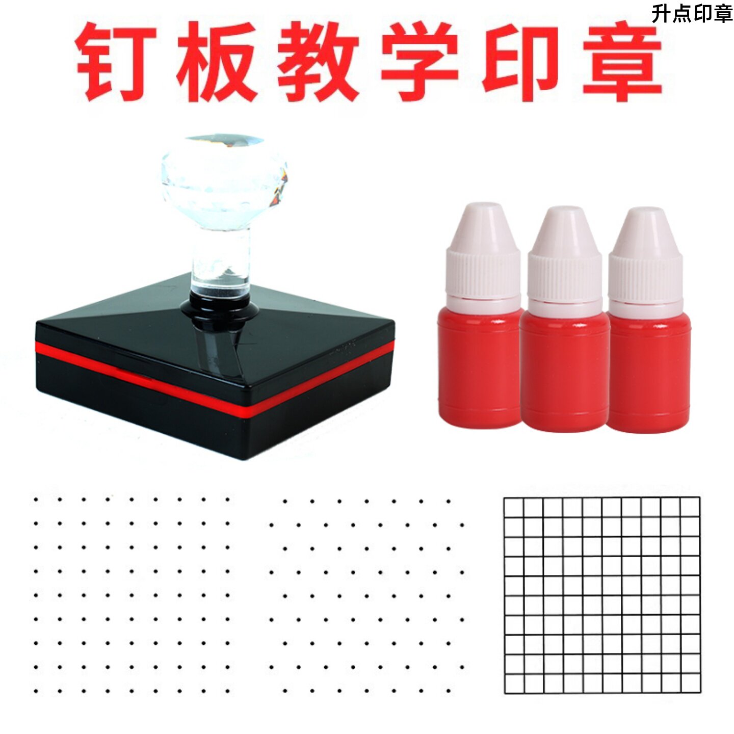 小方格印章钉板印章点阵图印章点点图小学数学图形印章教具学具