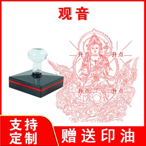 观音菩萨光敏印章观世音菩萨观音大士佛像印迹清晰光敏印可定制