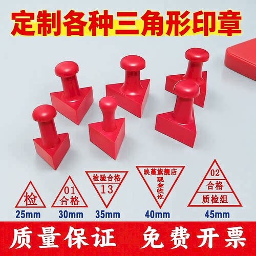 IQCPASS三角菱形姓名印章定制