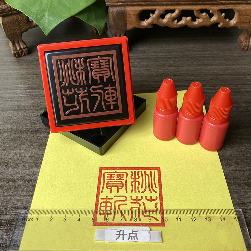 桃花宝斩印章 分离拆散桃花宝斩印印 光敏印章自动出油