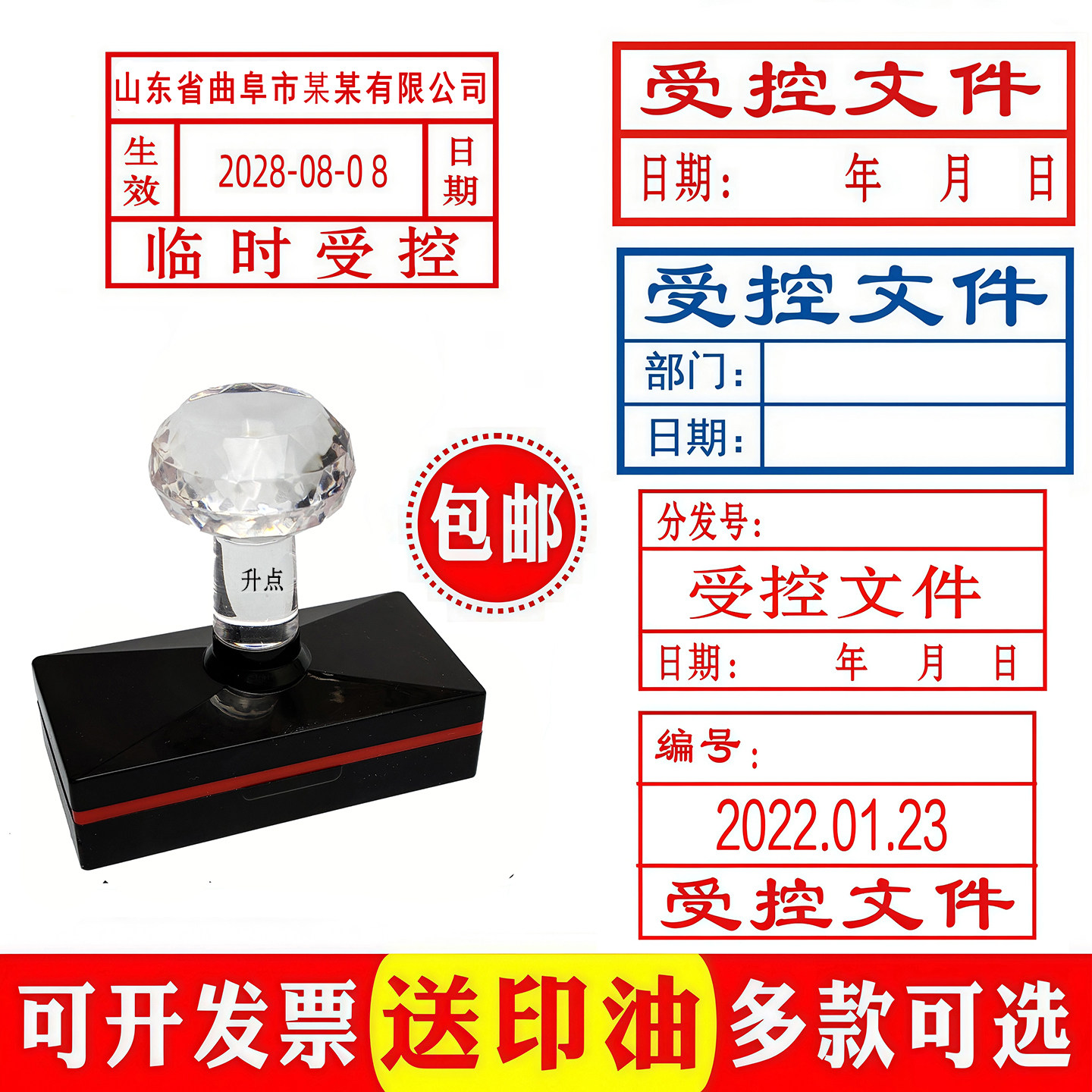 受控文件印章可调日期外来文件保密作废自带印油回墨印图章带日期
