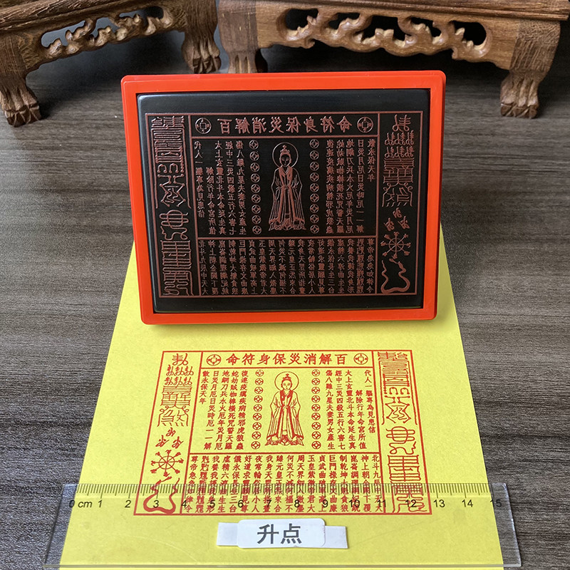 百解保身符命印章光敏自动出油大尺寸来图定制堂口印大印章刻字灾