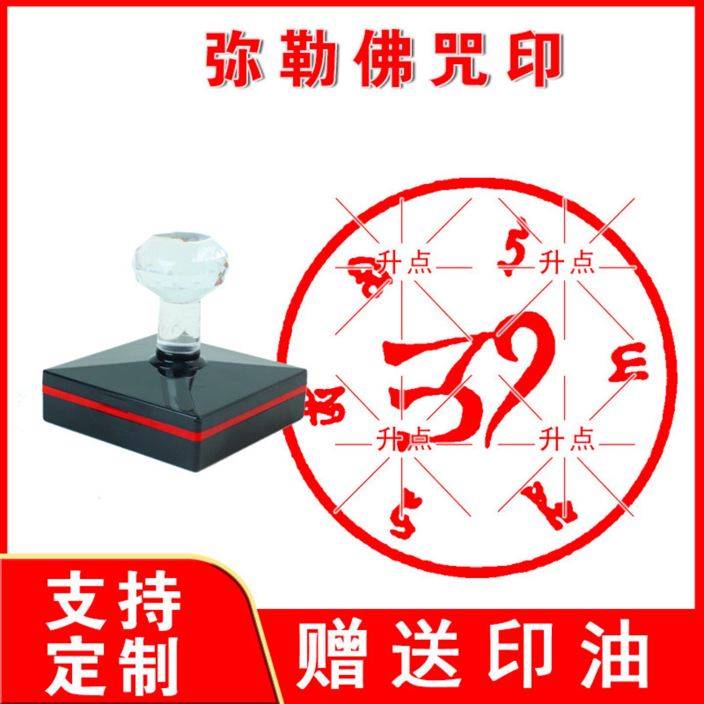 弥勒佛心咒印章定制弥勒菩萨摩诃萨咒轮印章光敏自动出油佛家法印