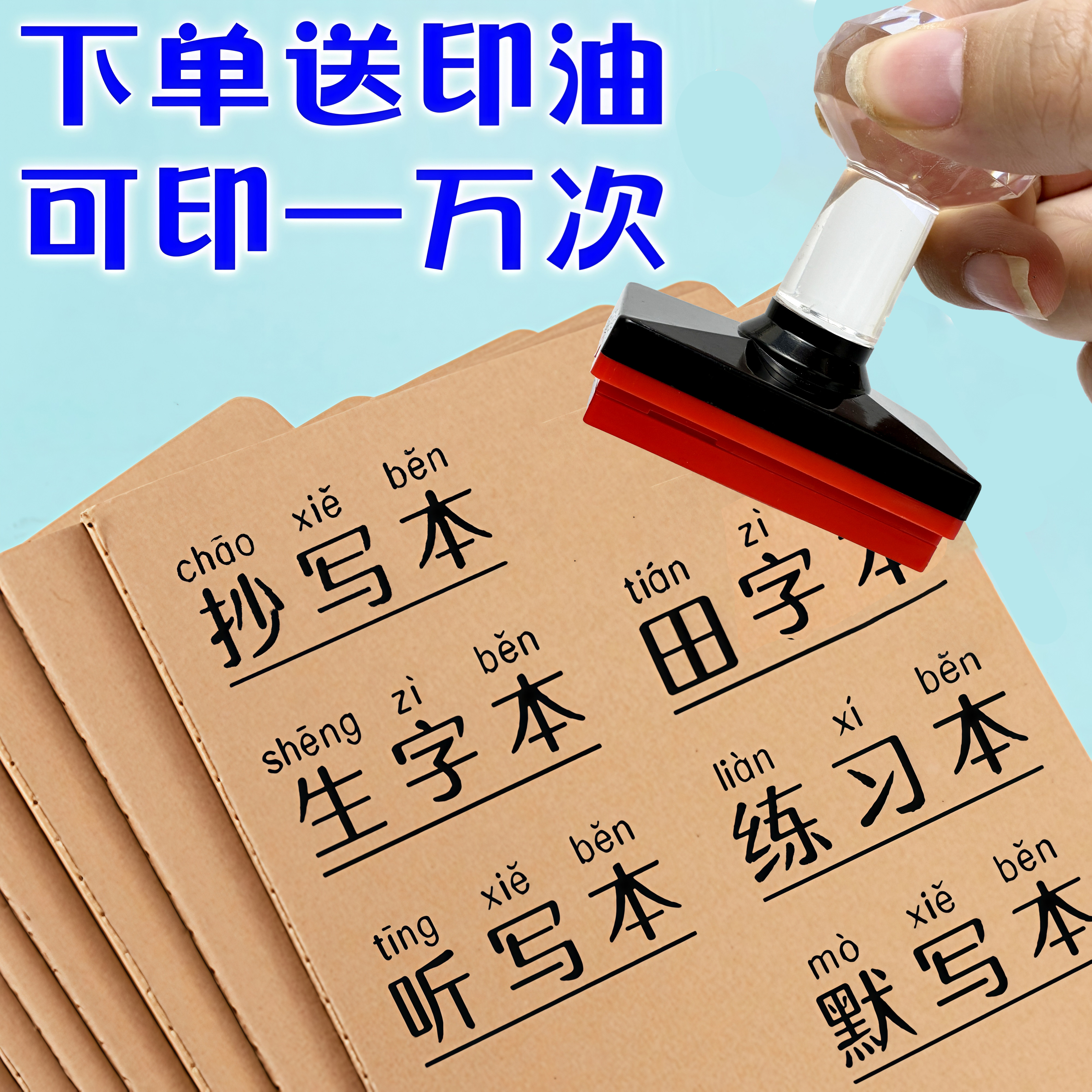 语文数学英语家庭课堂作业本默听抄写本错题田字拼音笔迹光敏印章