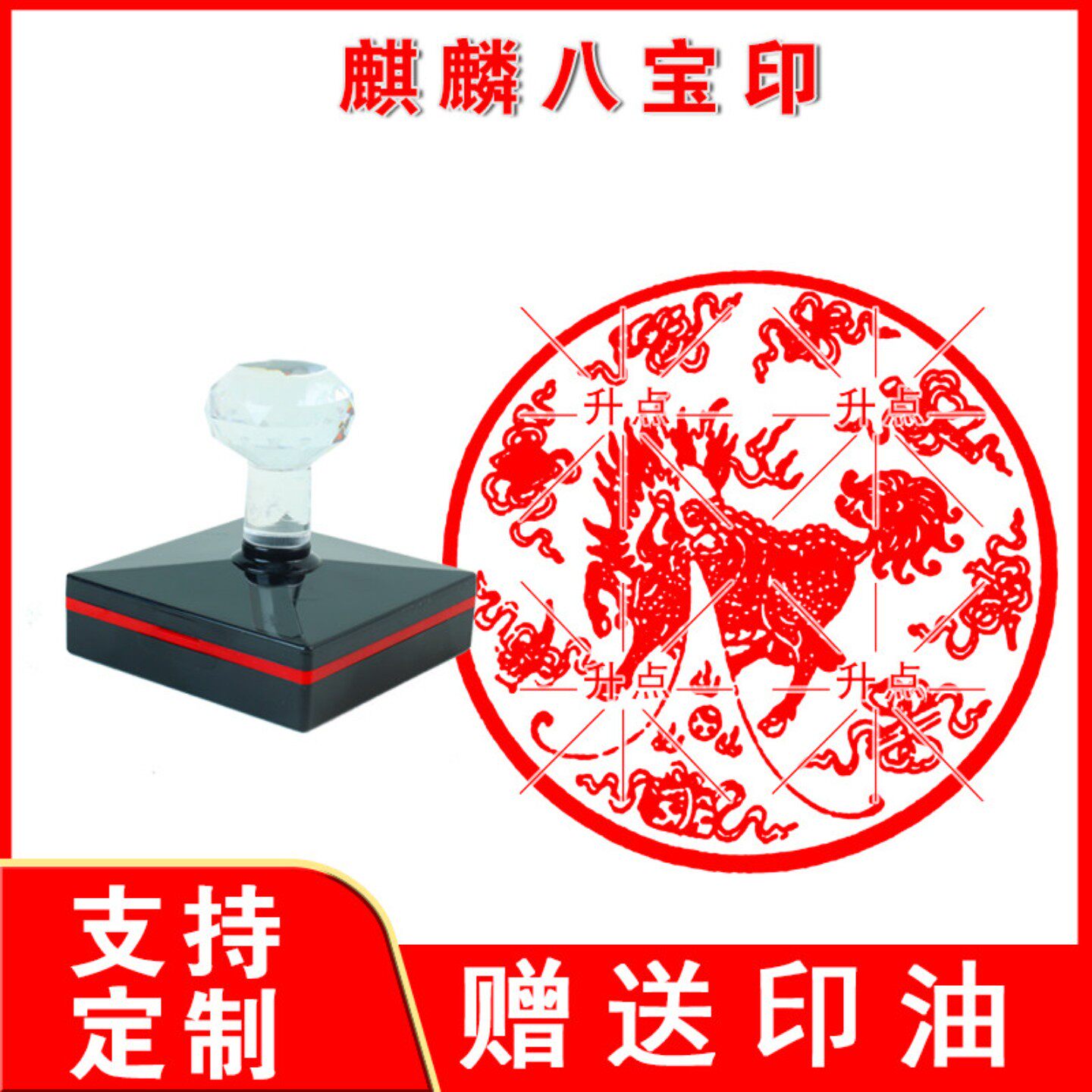 麒麟八宝印章法螺 法伞 白盖 莲花 宝罐 双鱼 盘长麒麟吉祥寓意印