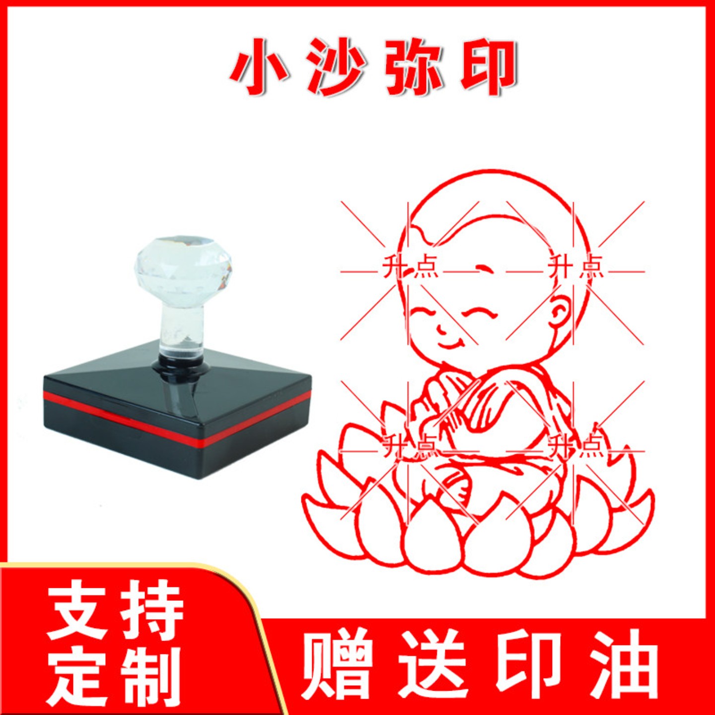 小沙弥印章平安佛中式古典小和尚中国风观音佛像个性创意印章定制