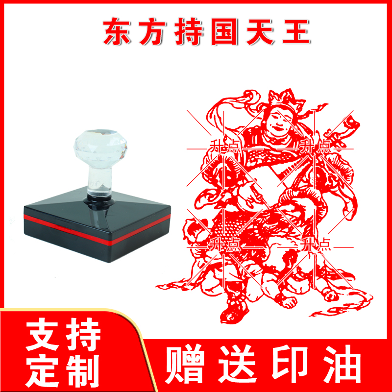 东方持国天王心经祈福大尺寸印章书法书画定制光敏章佛家用品堂口