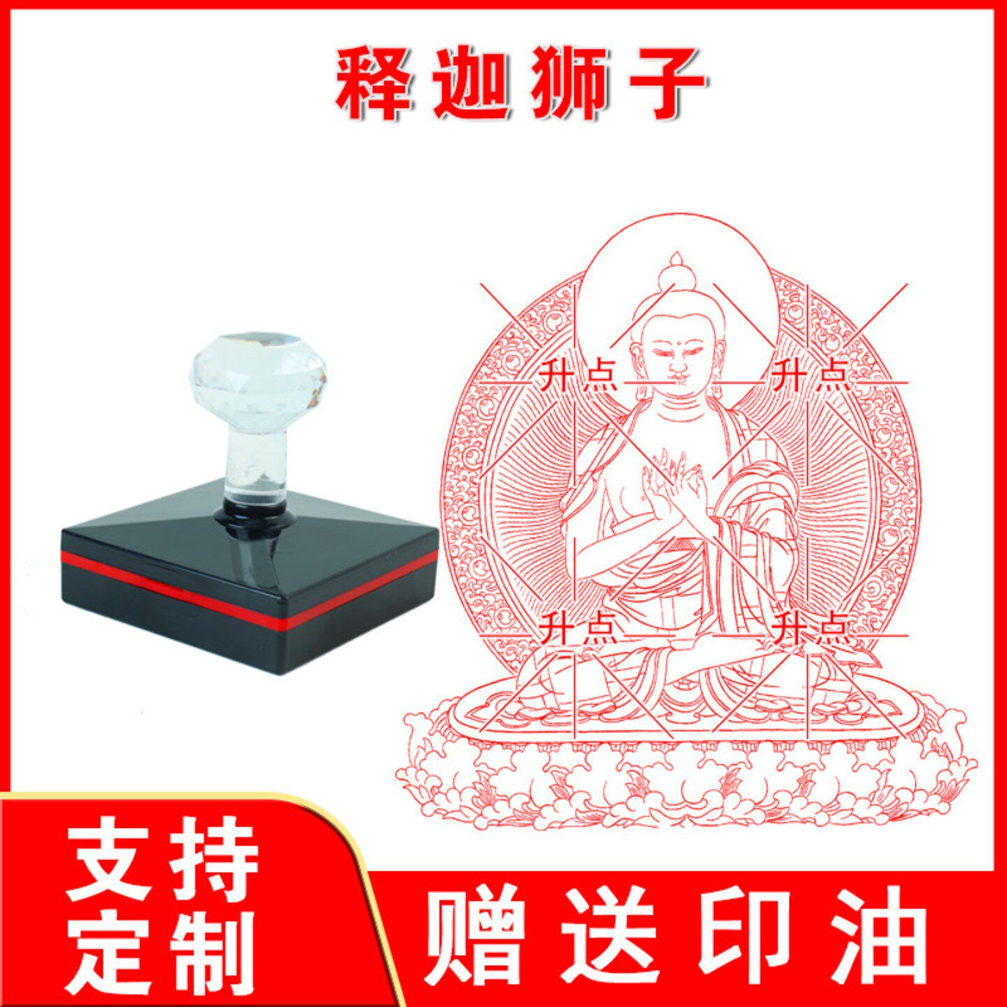 释迦狮子印章 释迦狮子 光敏自动出油来图案可定制送印油