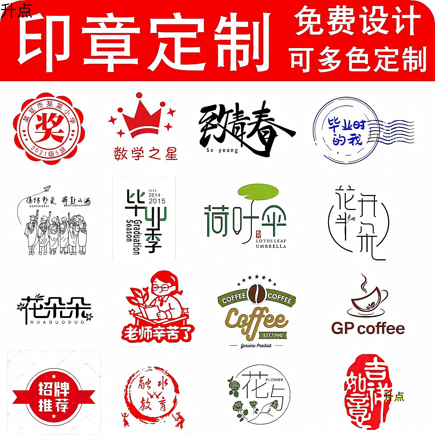 卡通LOGO多色印章定制景区打卡