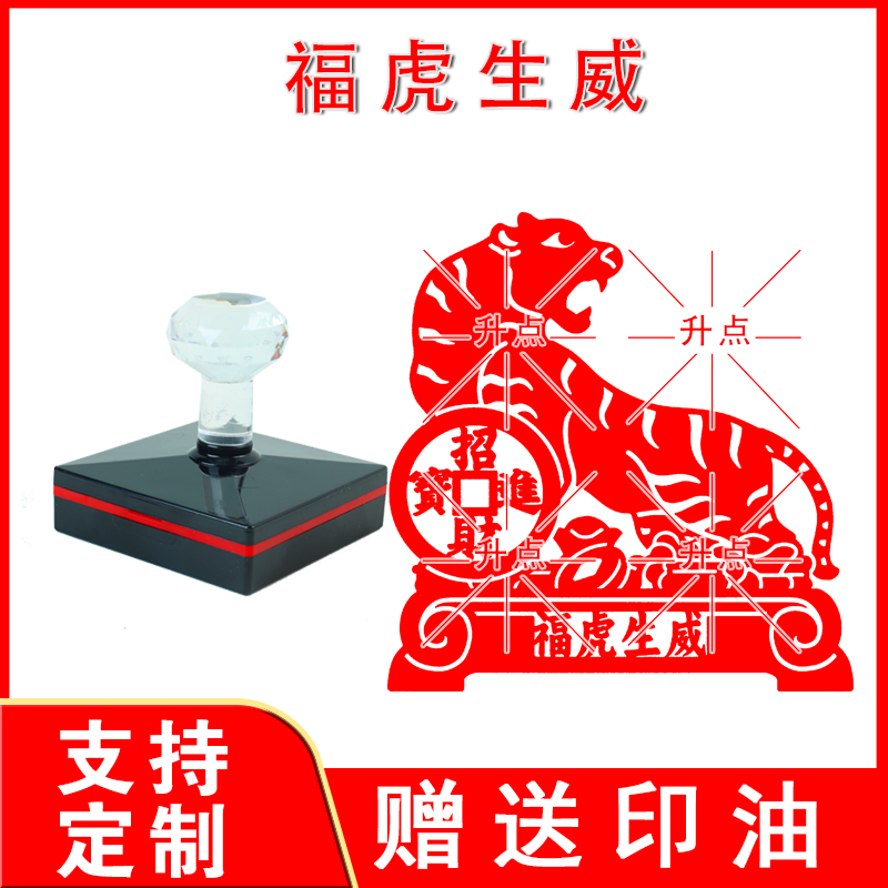 福虎生威印 生肖虎 大尺寸光敏自动出油印来图可定制送印油