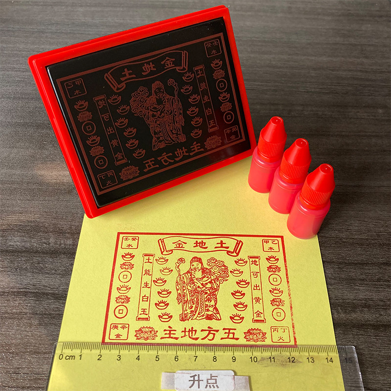 五方地主土地金印章光敏自动出油堂口印大尺寸可来图定制任意内容