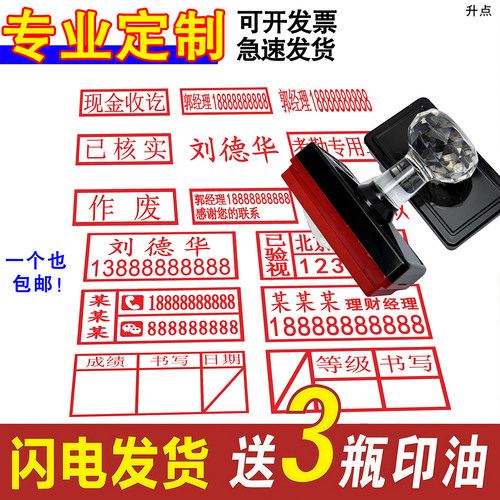 长方形光敏印章制作定制可定做快递印章姓名电话二维码章