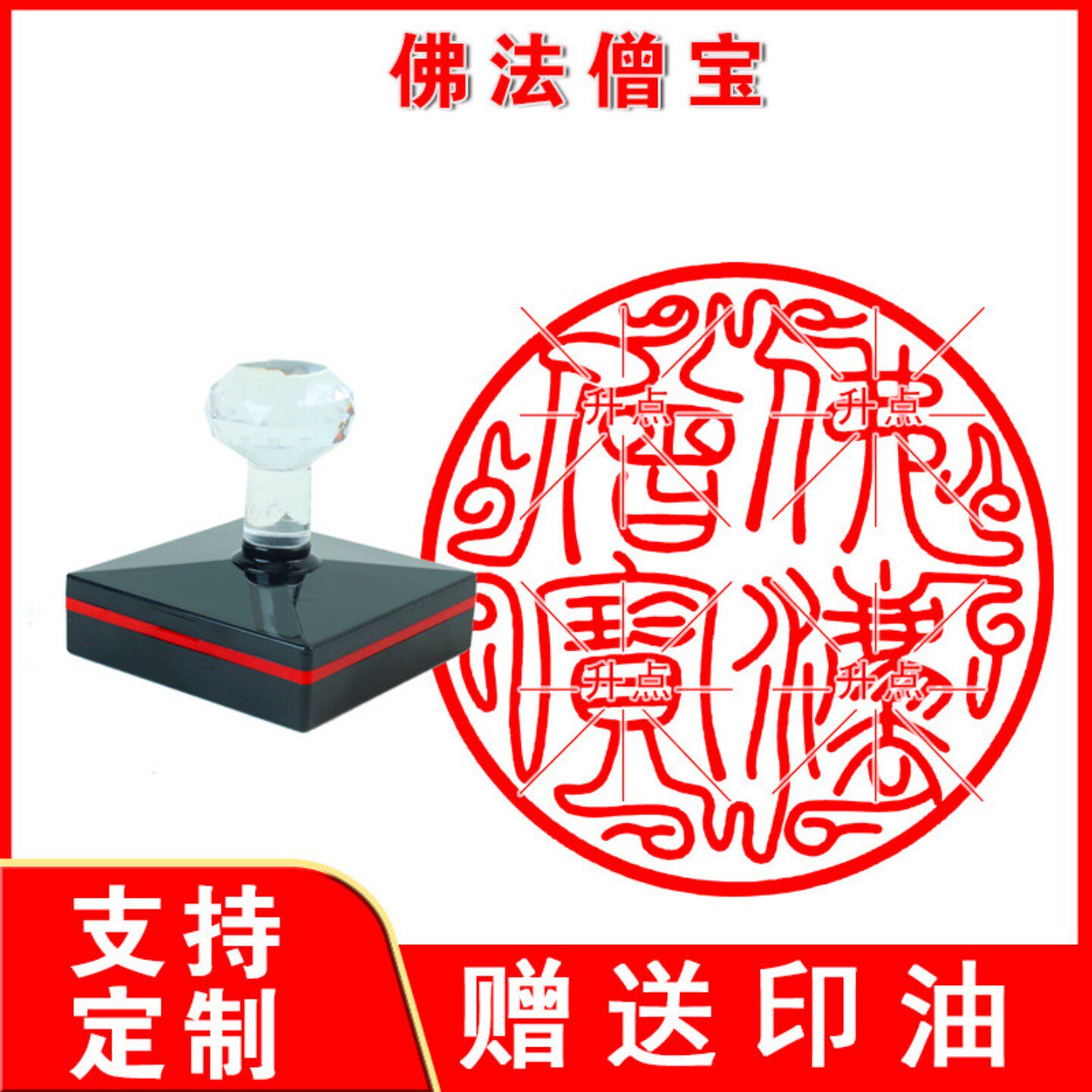 圆形佛法僧宝印章自动出油铜印章光敏小圆章佛法僧宝印盖印清晰