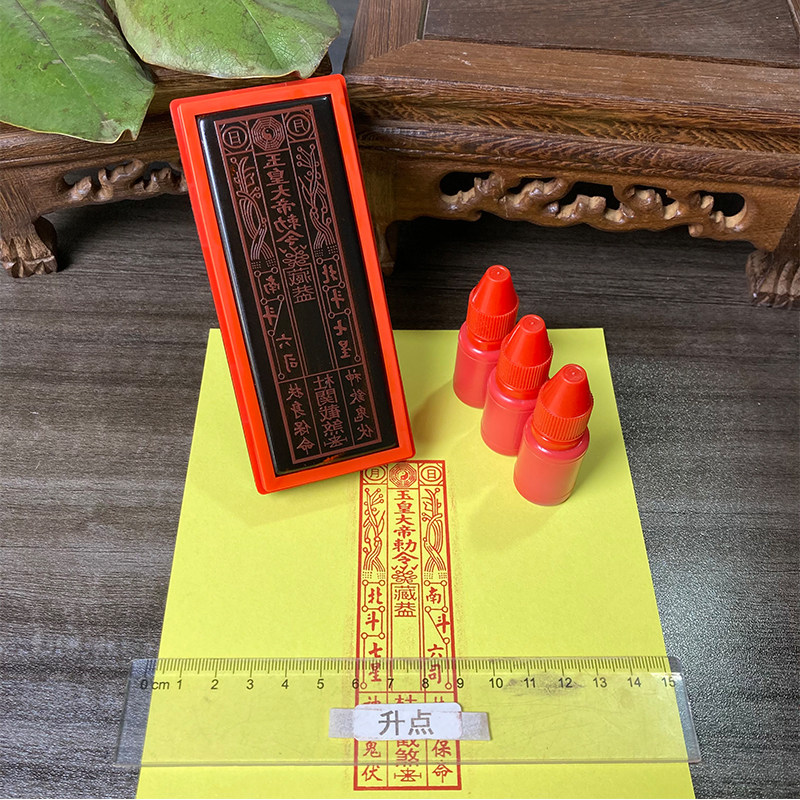 百解保身符命印章光敏自动出油大尺寸来图定制堂口印大印章刻字灾