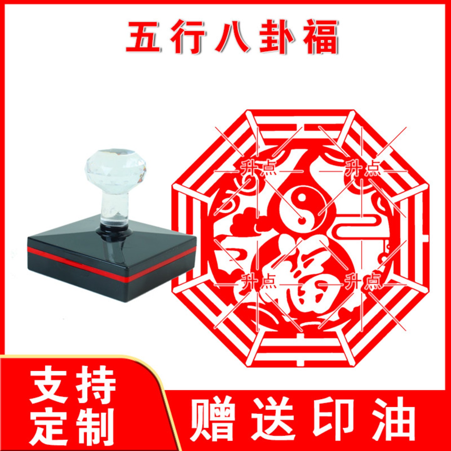五行八卦福印章福镇宅葫芦护身符 光敏自动出油来图可定制送印油