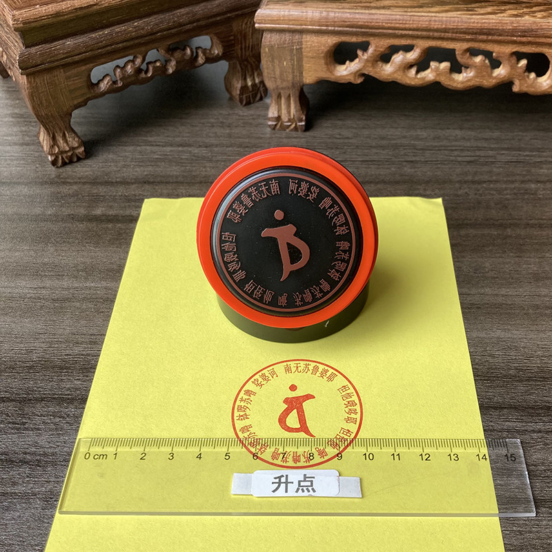 观音甘露水真言印光敏自动出印油印章可定制