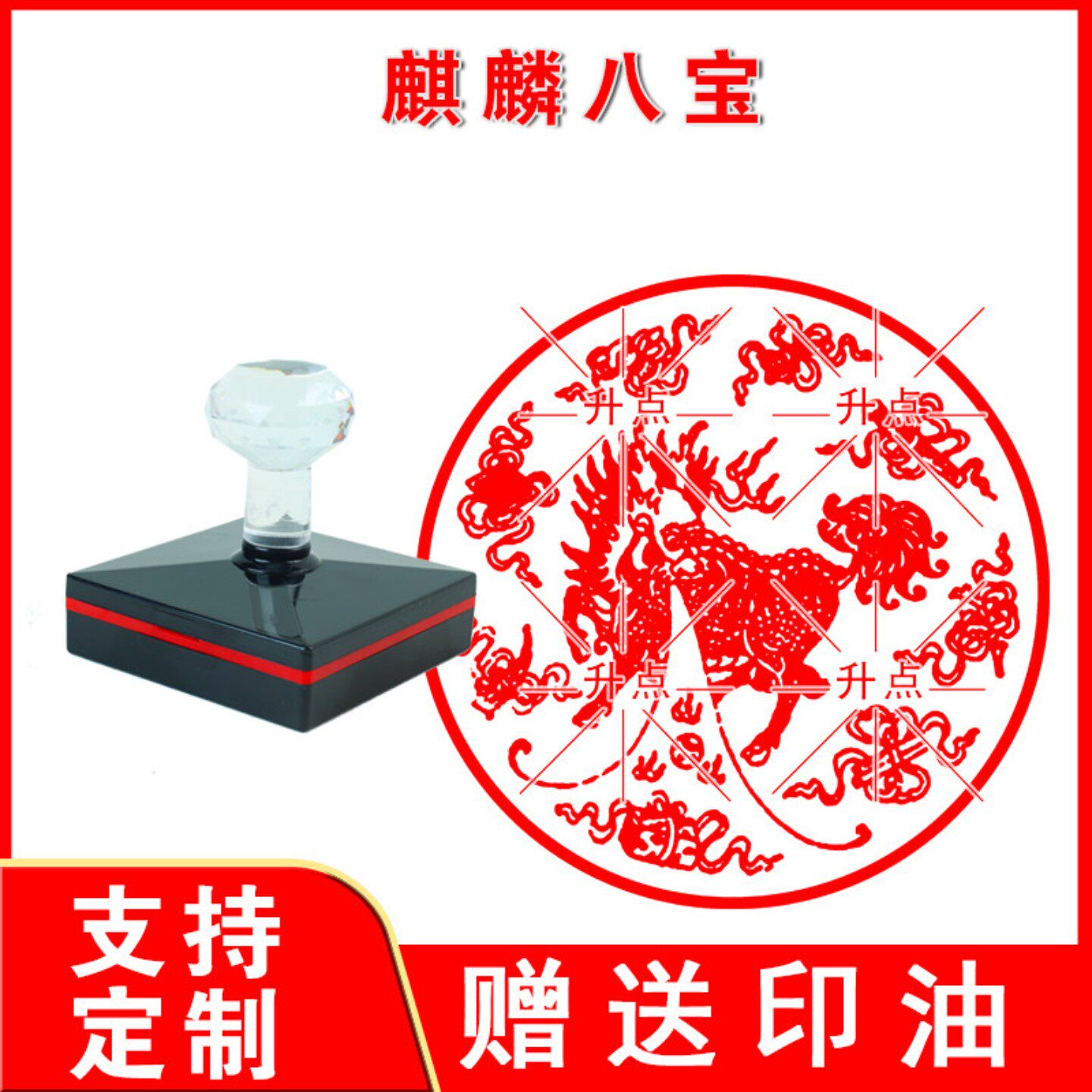麒麟八宝印章法螺 法伞 白盖 莲花 宝罐 双鱼 盘长麒麟吉祥寓意印