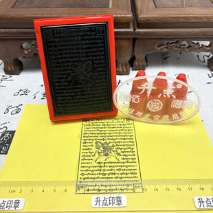 藏传隆达龙达风马飞马纸印章工具藏族藏文吉祥图万次盖印支持定制
