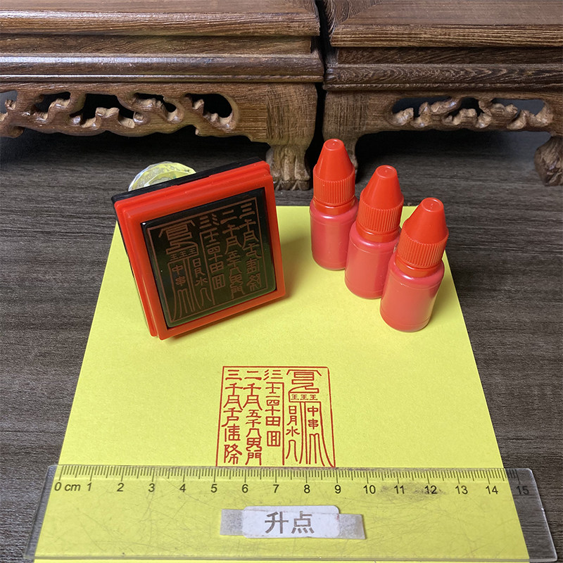 六丁六甲印自动出油图案清晰光敏耐磨印章定制堂口印道土法印定刻图片