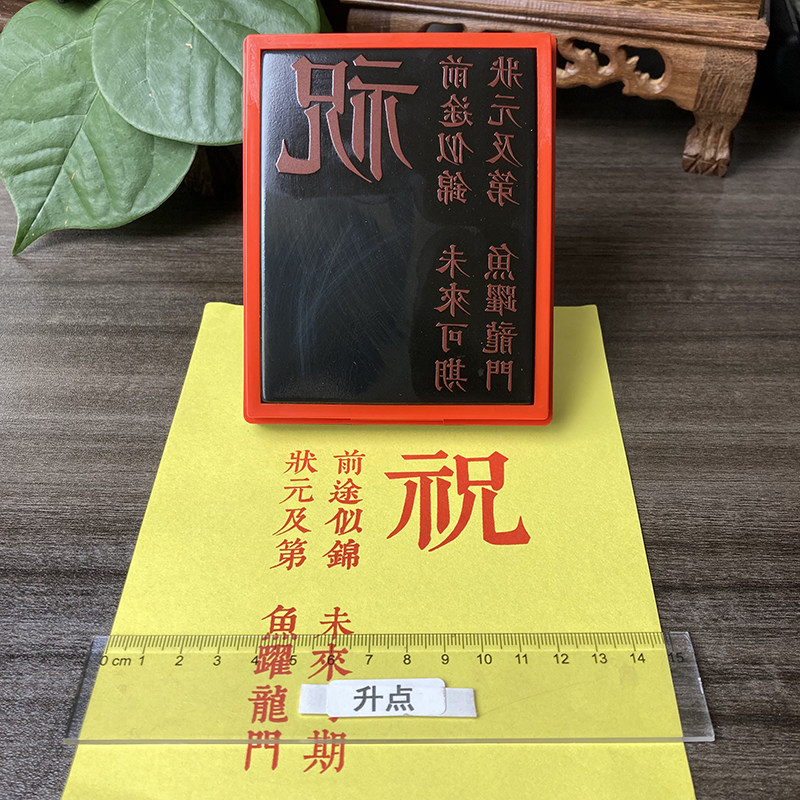 祝前程似锦印章大尺寸光敏印章自出墨可来图定制图片