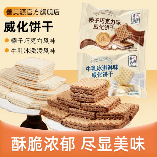 善美源巧克力榛子威化饼干