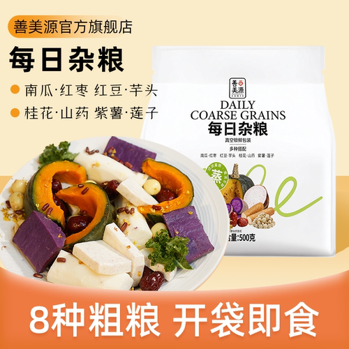 善美源每日杂粮即食健身代餐