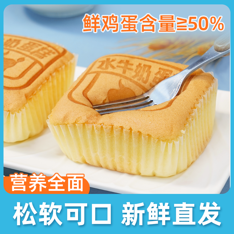 善美源水牛奶蛋糕充饥零食品饱腹休闲面包下午茶点心早餐营养小吃,零食/坚果/特产,传统西式糕点,淘宝优惠券,粉丝福利购,淘宝优惠卷