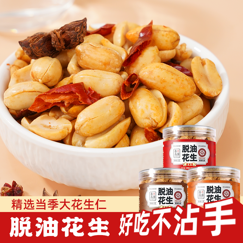 善美源脱油花生罐装麻辣五香花生米熟去壳下酒菜零食小吃休闲食品,零食/坚果/特产,花生,淘宝优惠券,粉丝福利购,淘宝优惠卷