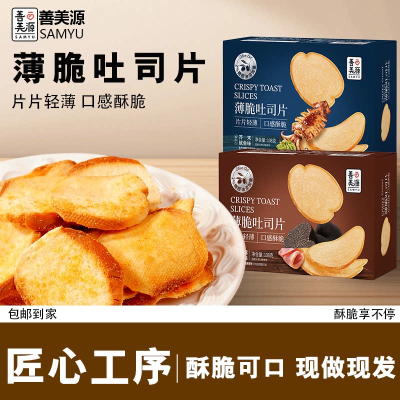 善美源薄脆吐司片烘烤面包脆片早餐下午茶办公室休闲饼干小零食品