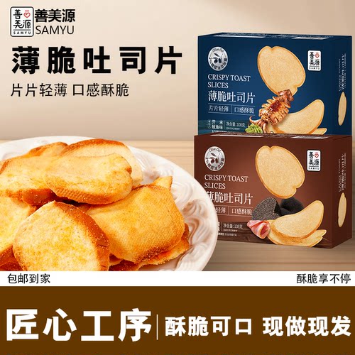 善美源烘烤吐司脆片早餐下午茶