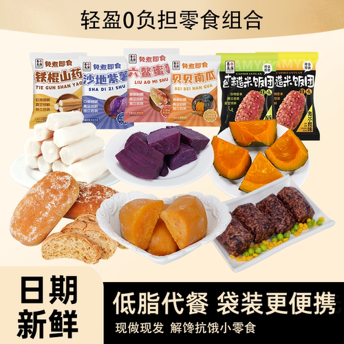 善美源少脂少卡零食任选管理期