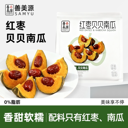 善美源即食红枣贝贝南瓜