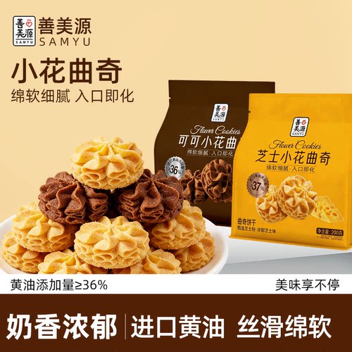 善美源小花黄油曲奇饼干送礼