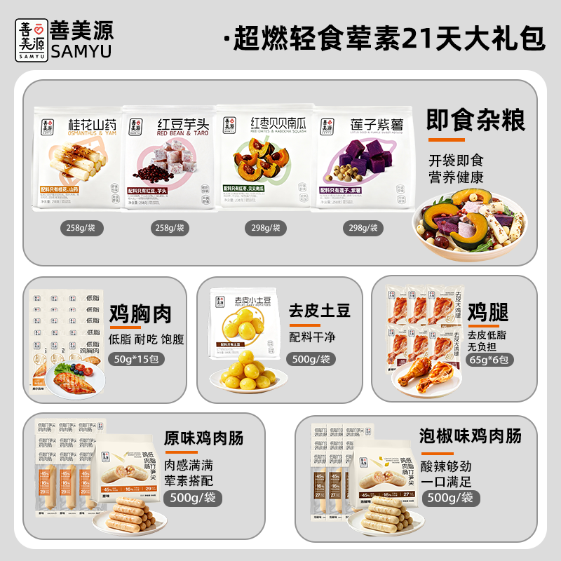 善美源荤素搭配轻食全餐即食控卡粗粮脂鸡胸肉鸡腿肠低饱腹非减