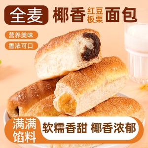善美源全麦椰香面包豆沙馅夹心早餐代餐零食休闲小吃手撕独立包装