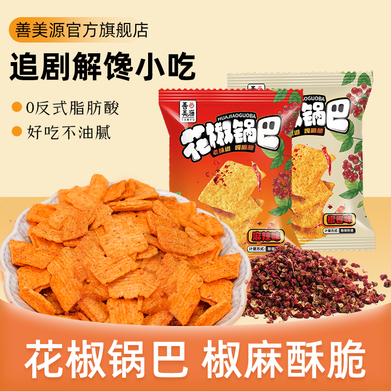 善美源花椒锅巴麻辣椒香粗粮大米锅巴零食独立小包装居家休闲小吃,零食/坚果/特产,膨化食品,淘宝优惠券,粉丝福利购,淘宝优惠卷
