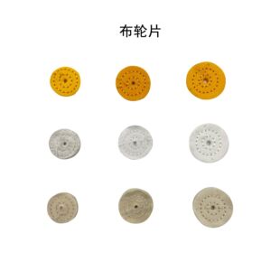 抛光打磨黄色漂白米白布轮磨头布轮片抛光扫迷你小布轮19 22 25mm